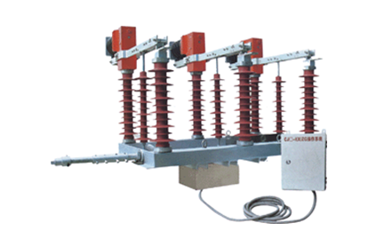 FZW32-40.5型戶外交流高壓真空負(fù)荷開(kāi)關(guān)